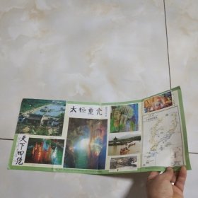 天下四绝之一 ：太极洞 导游图