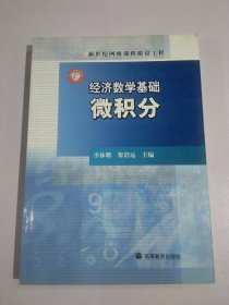 经济数学基础.微积分12311