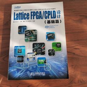 Lattice FPGA/CPLD设计（基础篇）