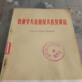 农业学大