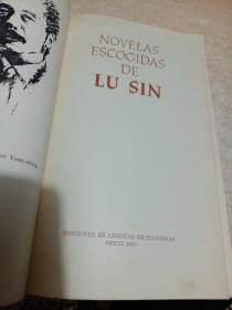 Novelas escogidas de Lu Sin（鲁迅小说选 西班牙文 插图本）