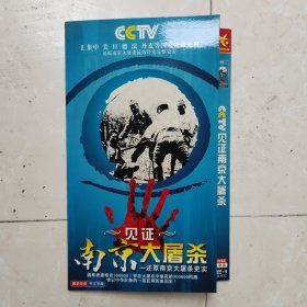 见证南京大屠杀【2片装 （完整版）纪录片DVD光盘】