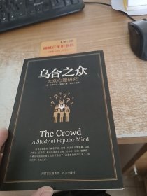 乌合之众 大众心理研究e