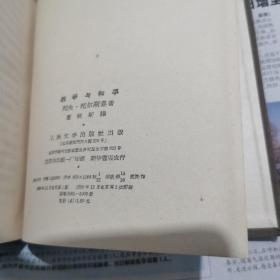 《战争与和平》（第四册）实物拍摄如图所标品相供参考