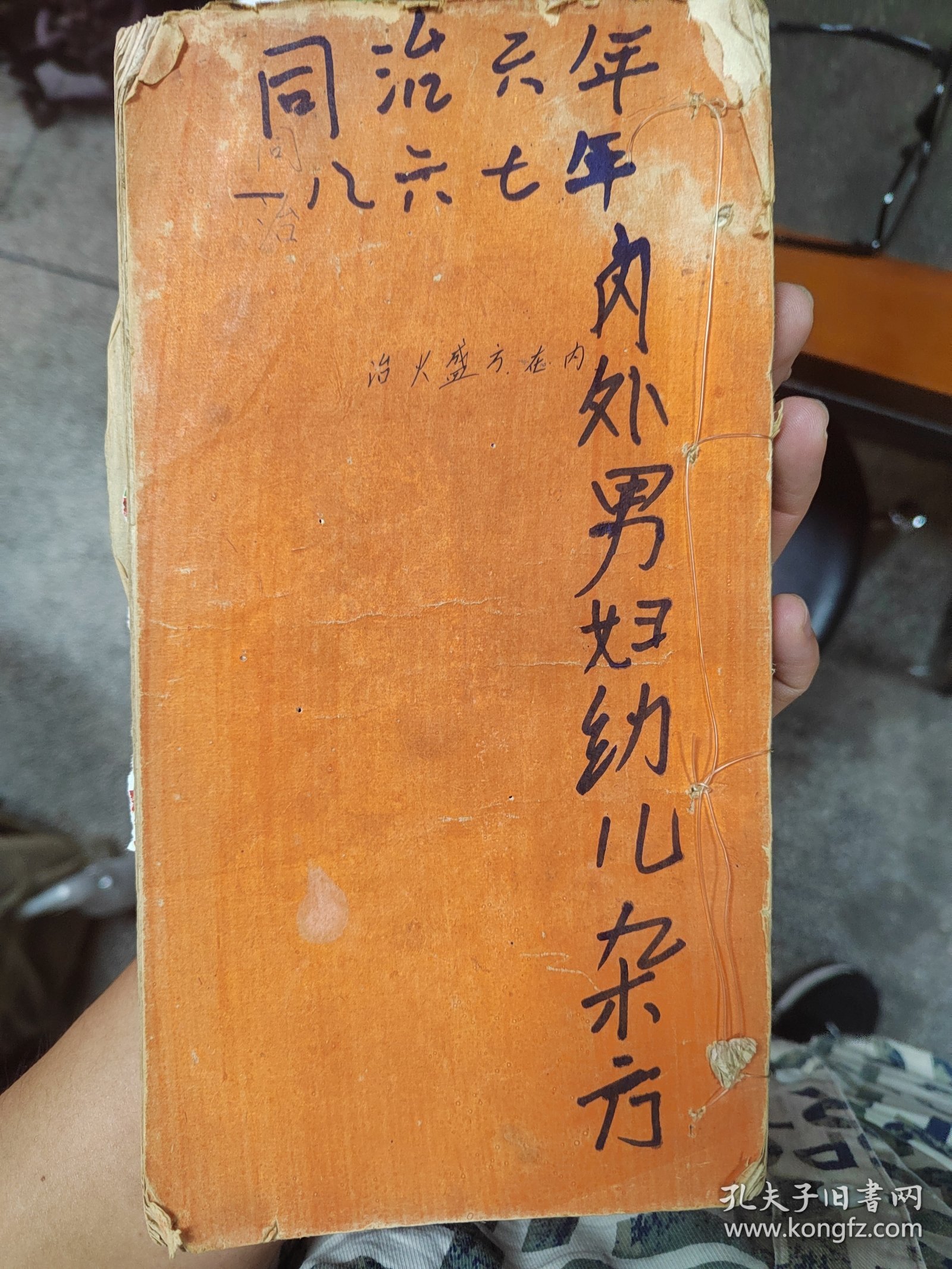 清同治祖传医药中医赖香屏秘方稿本，赖氏21传人记录，字体好，附录一张清代花笺信札和朱笔长卷一张，寄送脱墨先生，或为御医？品相如图，厚厚一本大概七八十筒子页