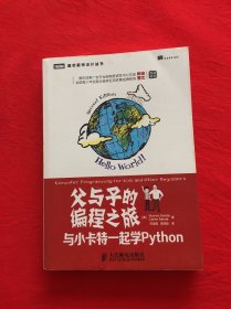 父与子的编程之旅：与小卡特一起学Python