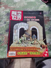 模型世界2011..10本合售
