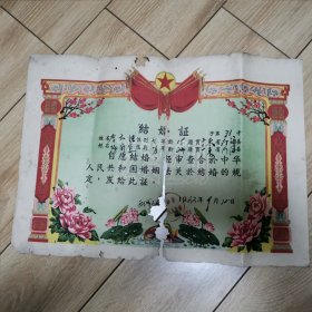 结婚证