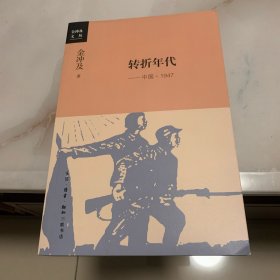 转折年代（新版）
