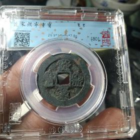 网红哭蛋壶宝！宋:熙宁重宝 篆书折二评级币，爆锈！公告:满百包邮