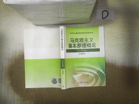 马克思主义基本原理概论(2018年版)