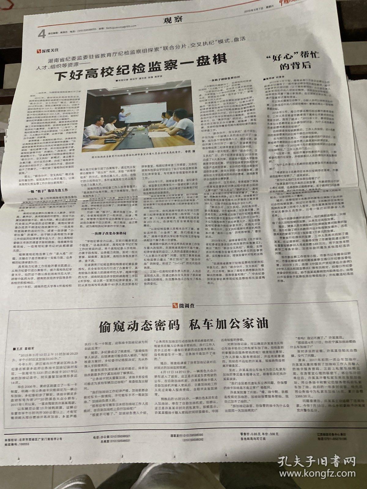 点击查看原图 中国纪检监察报2019.9.7.