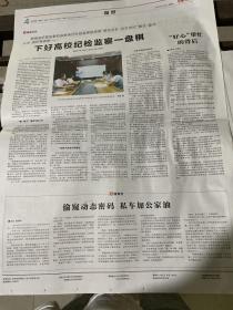 中国纪检监察报2019.9.7.