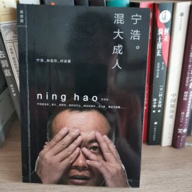 混大成人