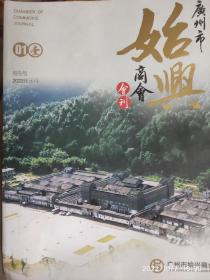 始兴广州商会刊物 创刊号