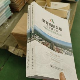 济青高速公路改扩建工程2本一套