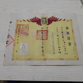 1952年余姚县立中学校长一社天縻签发毕业证书