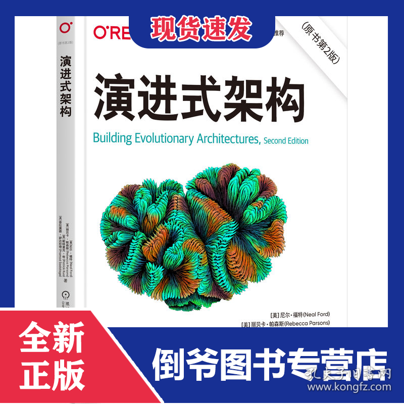 演进式架构