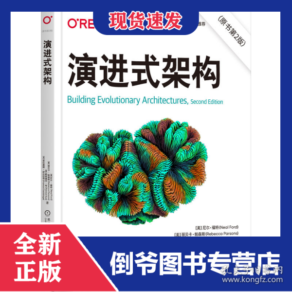 演进式架构