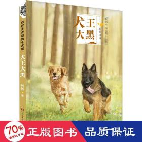 犬王大黑