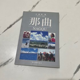 那曲