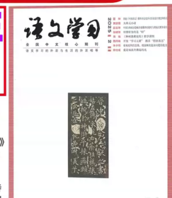 语文学习杂志2025年1.2.3.4.5月打包