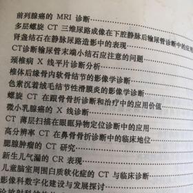 2006年 中华医学会编 全国医学影像学术交流会 论文汇编