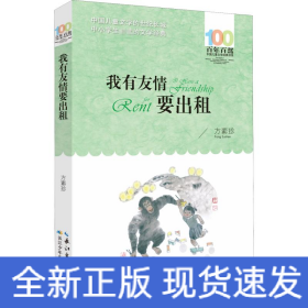 我有友情要出租
