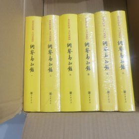 传世经典文白对照系列丛书：纲鉴易知录（全6册）（精）