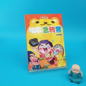 腦筋急轉(zhuǎn)變：出奇制勝