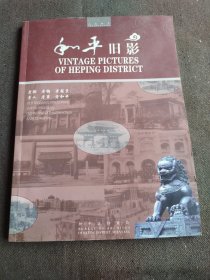 和平旧影