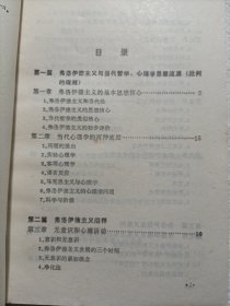 弗洛伊德主义批判