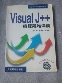 Visual J++编程疑难详解