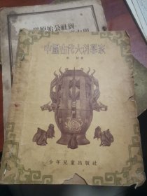 中国古代大科学家