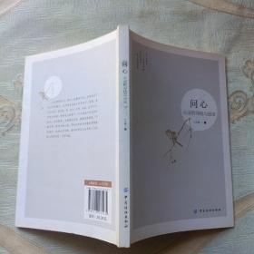 問心——心靈的尋找與追求