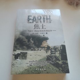 焦土 : 1943—1944年的苏德战争