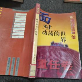 我们的共和国丛书振兴卷春天的故事、说凤阳道凤阳、城市的心跳、天堑变通途、风雨校园五十春、深圳潮、闪光的金牌、香港明天更好、挖掘出来的辉煌世界、高科技前沿追踪
我们的共和国丛书任重卷：海峡两岸盼统一、资源与可持续发展、迎接知识经济时代、21世纪科学技术展望、世纪之交的家园、人类自身的麻烦、面对动荡的世界、向贫困挑战我们的共和国丛书奠基卷军阀时代的怪胎等
我们的共和国丛书缔造卷秘密战线等【38本合售】