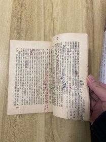 中国共产党的三十周年，胡乔木著，大量修改批注手迹，1951年初版一版一印，一册，有胡乔木藏书印。