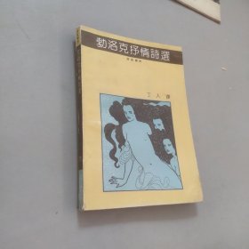 勃洛克抒情诗选