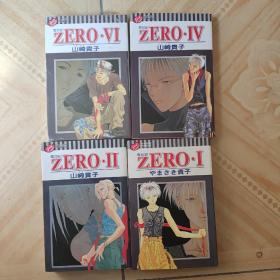 ZERO零世纪四册合售