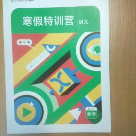 作业帮直播课寒假特训营讲义初一数学（2021寒假）