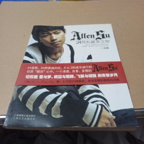 ALLEN SU 的24首私藏英文歌