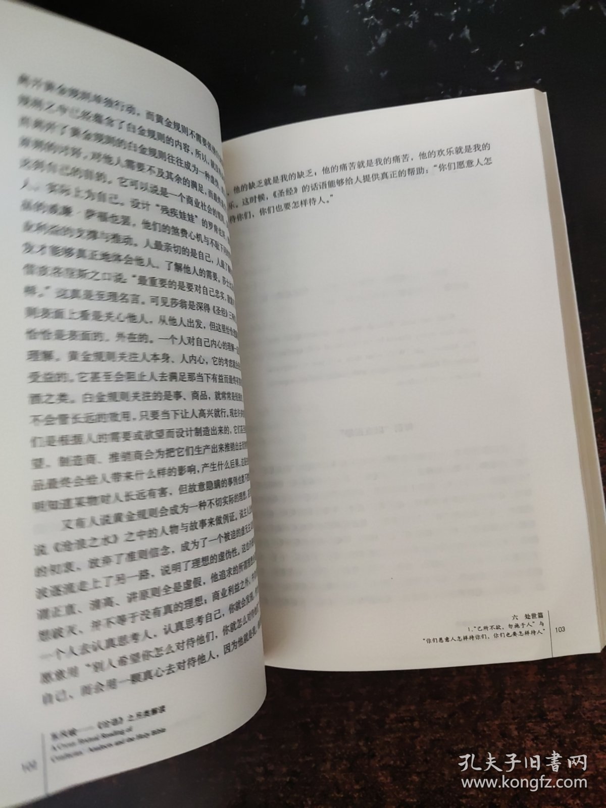 东风破：《论语》之另类解读