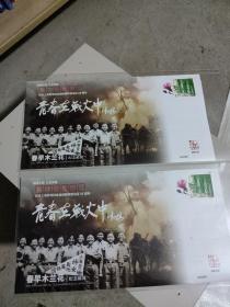 上海劳动妇女战地服务团出征85周年纪念邮简（2个合售）