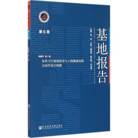 医药卫生体制改革与上海健康保险交易所设立构想