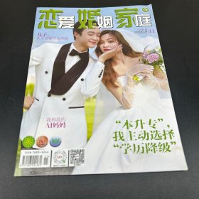 恋爱·婚姻·家庭  2023年第11期