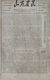 山西农民1955年5月1日