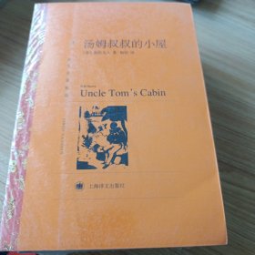 汤姆叔叔的小屋