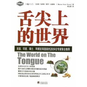 【正版新书】舌尖上的世界