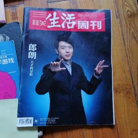 三联生活周刊 2019年第11期 总第1028期 郎朗